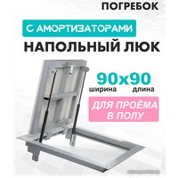 Люк ЛючкиБел Погребок 90x90 см