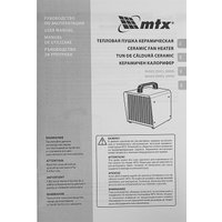 Электрическая тепловая пушка MTX SHCL-2000