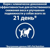 Сухой корм для собак Hill's PD Metabolic+Mobility 1.5 кг