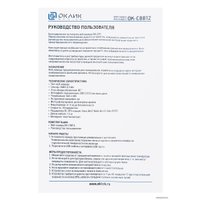 Веб-камера Оклик OK-C8812