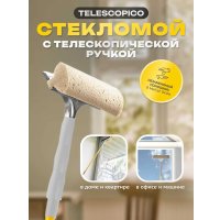 Швабра для мытья окон Apex 20670-A