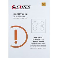 Варочная панель Exiteq EXH-501IB в Бресте