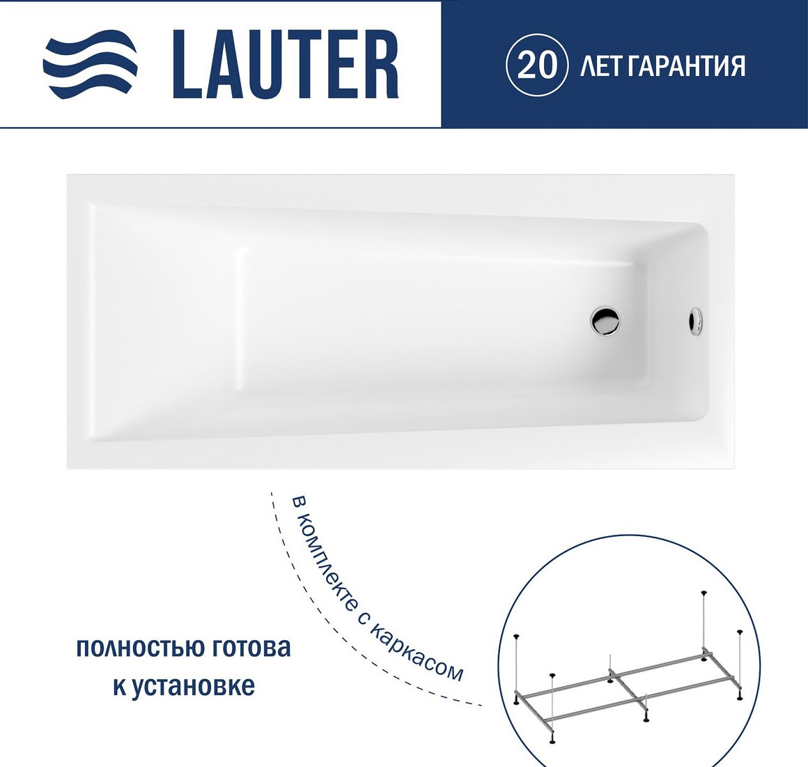 

Ванна Lauter Versailles 150x75 21070050 (с каркасом)