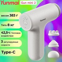 Перкуссионный массажер Yunmai Massage Gun Mini 2 YMFG-M356
