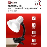 Настольная лампа In Home СНП 11Б-E27 4690612055442