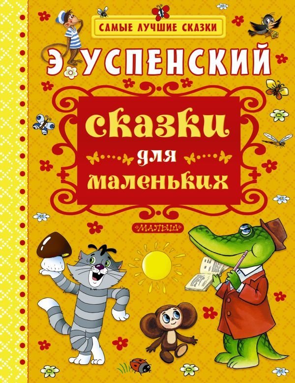 

Книга издательства АСТ. Сказки для маленьких (Карганова Екатерина Георгиевна)