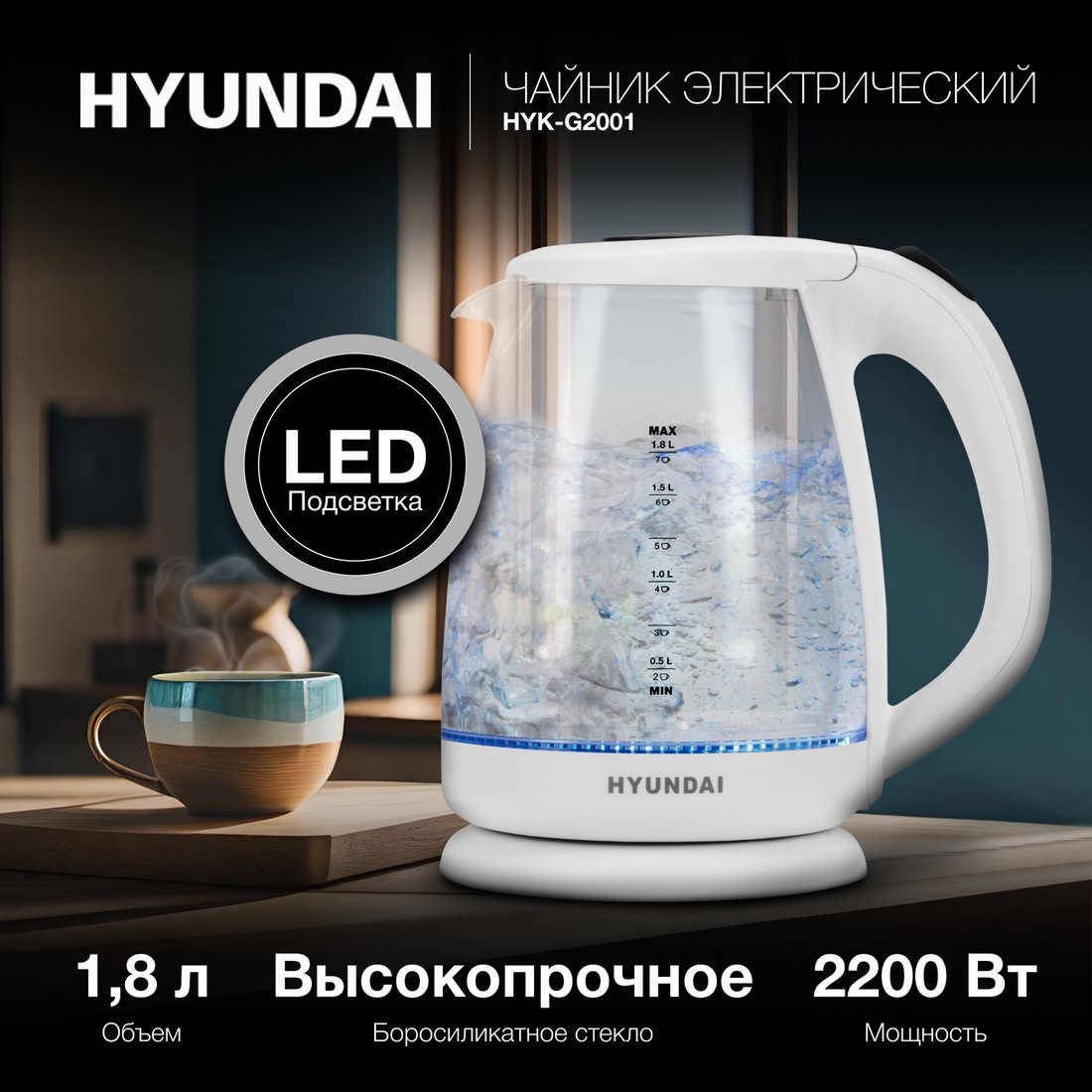 

Электрический чайник Hyundai HYK-G2001