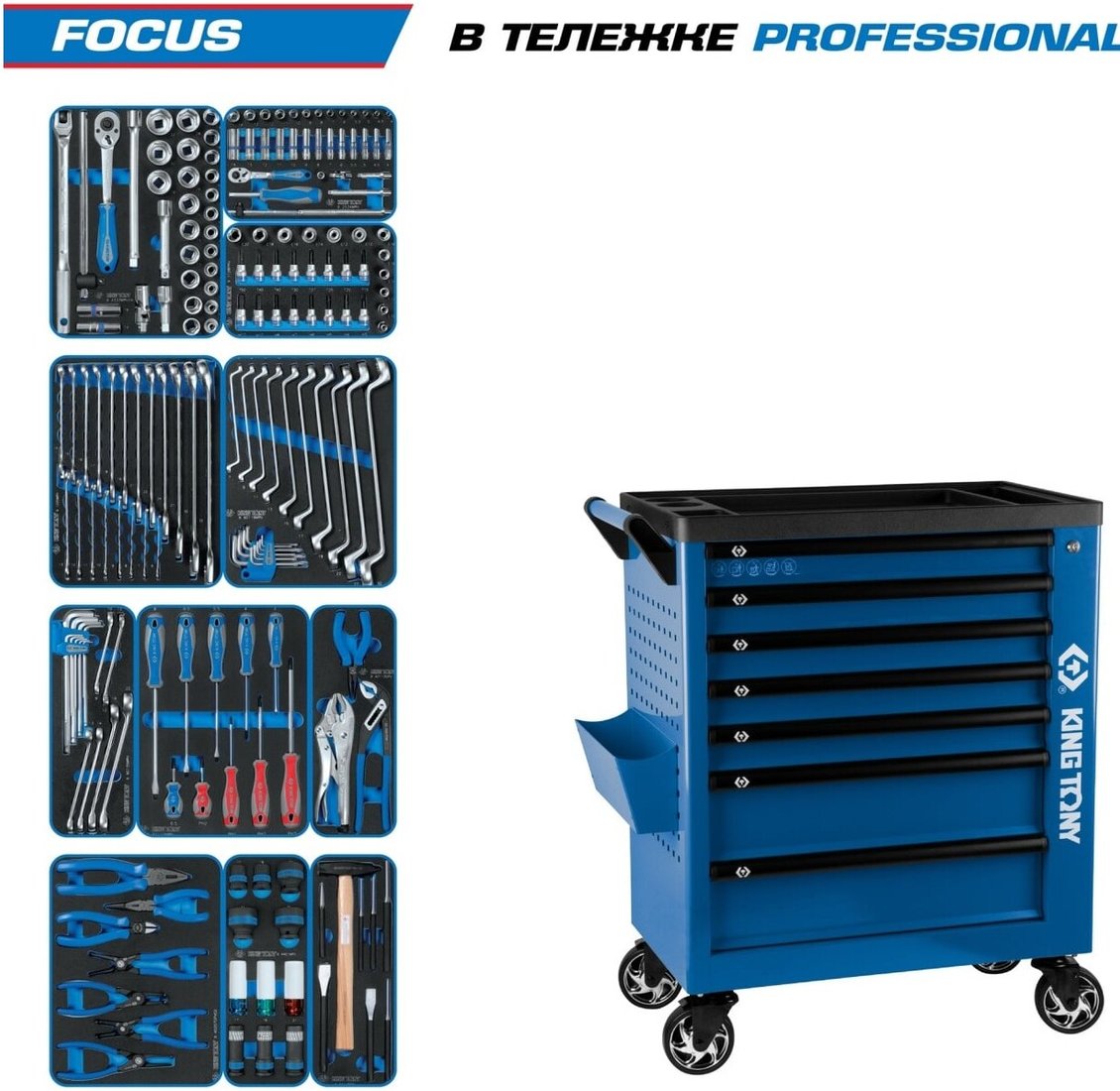 

Универсальный набор инструментов King Tony 9G38-188MRVB (188 предметов)