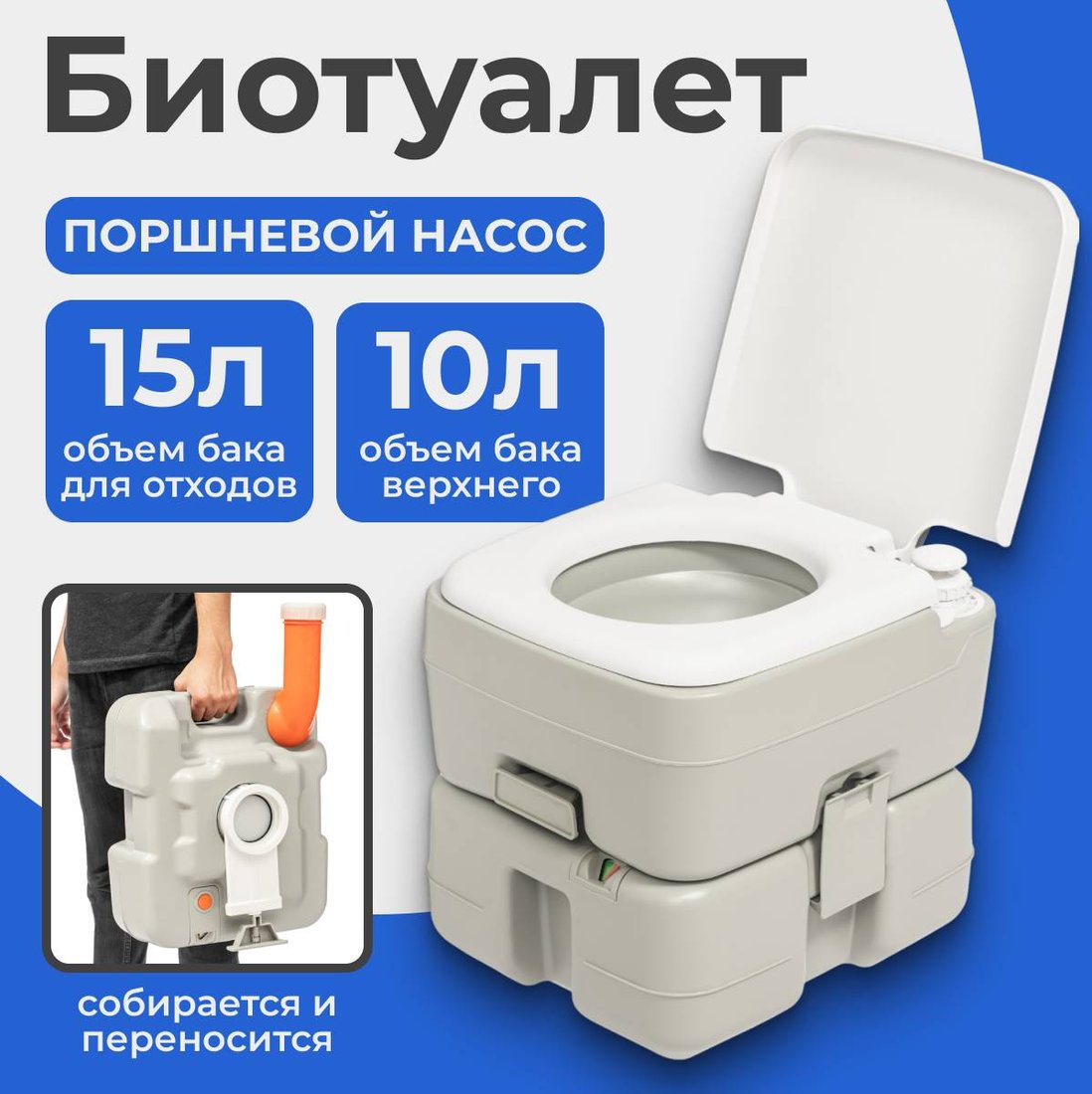 

Биотуалет Saniteco CHH-3315