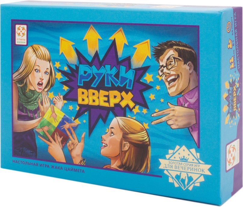 

Настольная игра Стиль Жизни Руки вверх