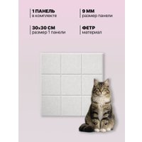 Когтеточка UG Home Самоклеящаяся фетровая ФП.1-БП (30x30см, белый)