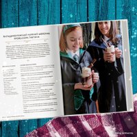 Книга издательства Эксмо. Гарри Поттер. Праздники и пиршества. Официальная книга по мотивам любимой киновселенной. (Кэрролл Дженнифер)