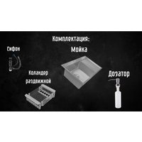 Кухонная мойка Astir Decor Satin C78x51L (с сифоном, дозатором и коландером)