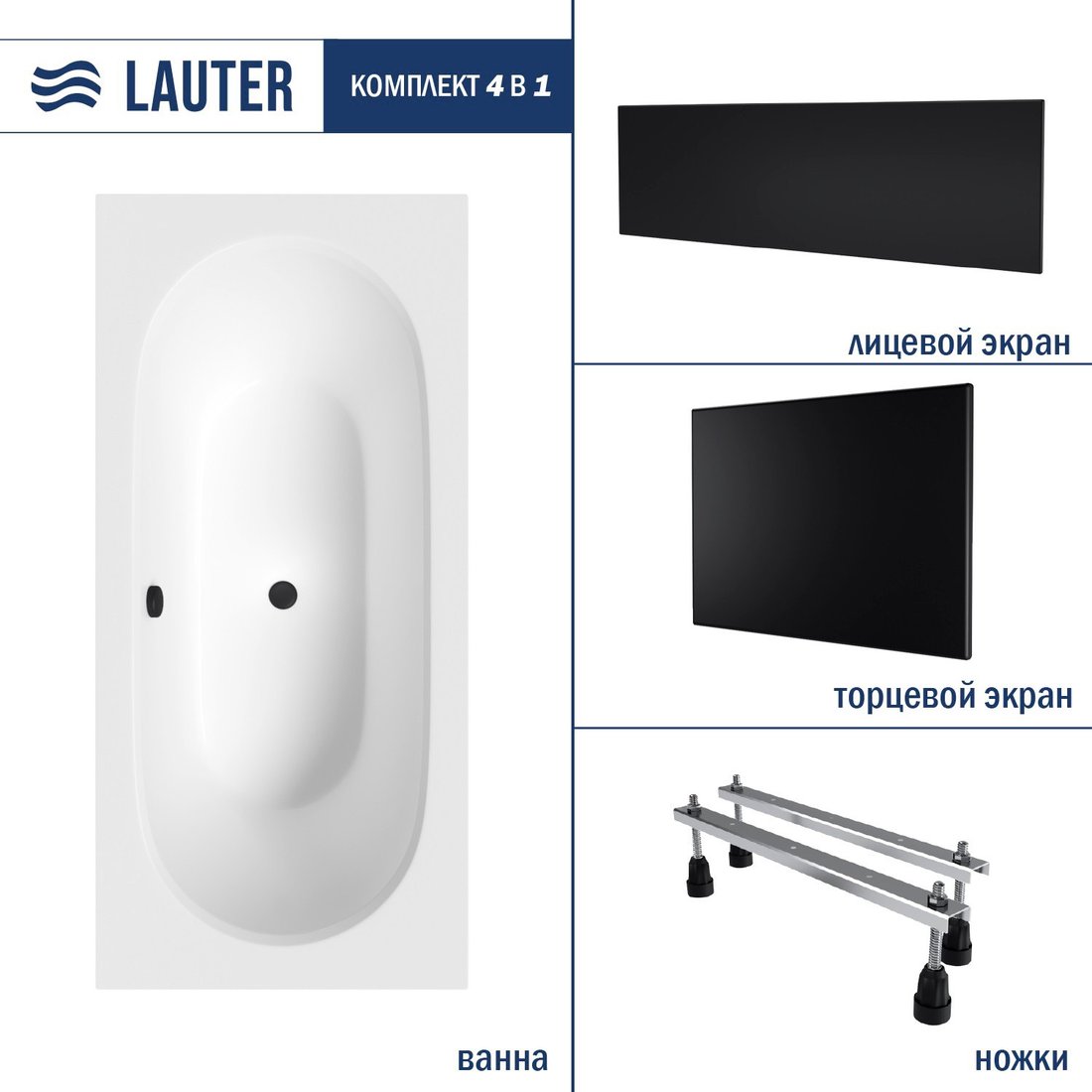 

Ванна Lauter Ava 150х75 21208050 (с ножками, лицевым черным и торцевым экраном)