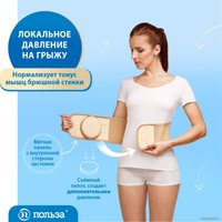 Бандаж абдоминальный Польза Для пупочной грыжи тип 321-I (р.1) в Гродно