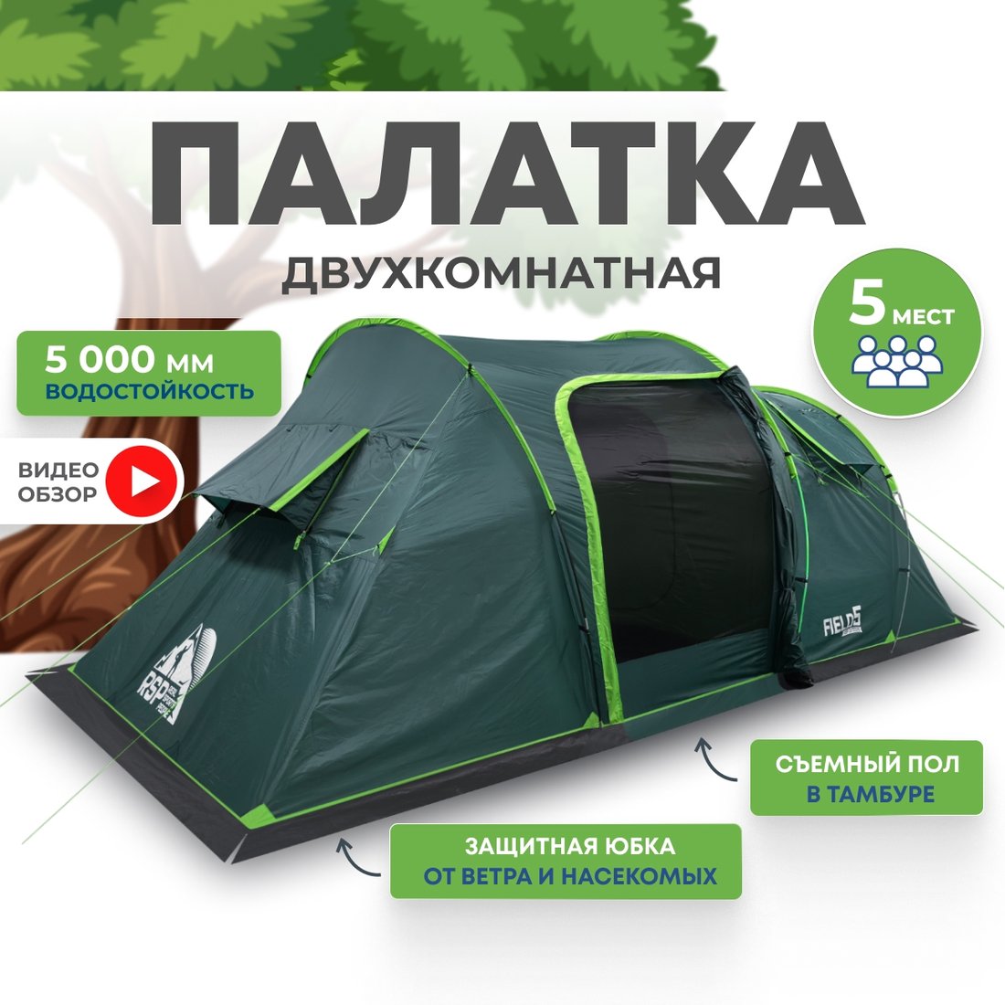 

Кемпинговая палатка RSP Outdoors Field 5