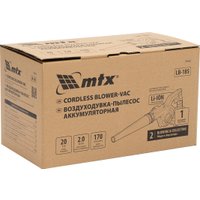 Ручная воздуходувка MTX LB-185 (с 2-мя АКБ)