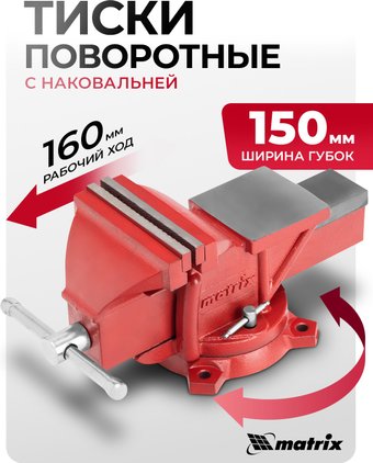 Тиски Matrix 18602