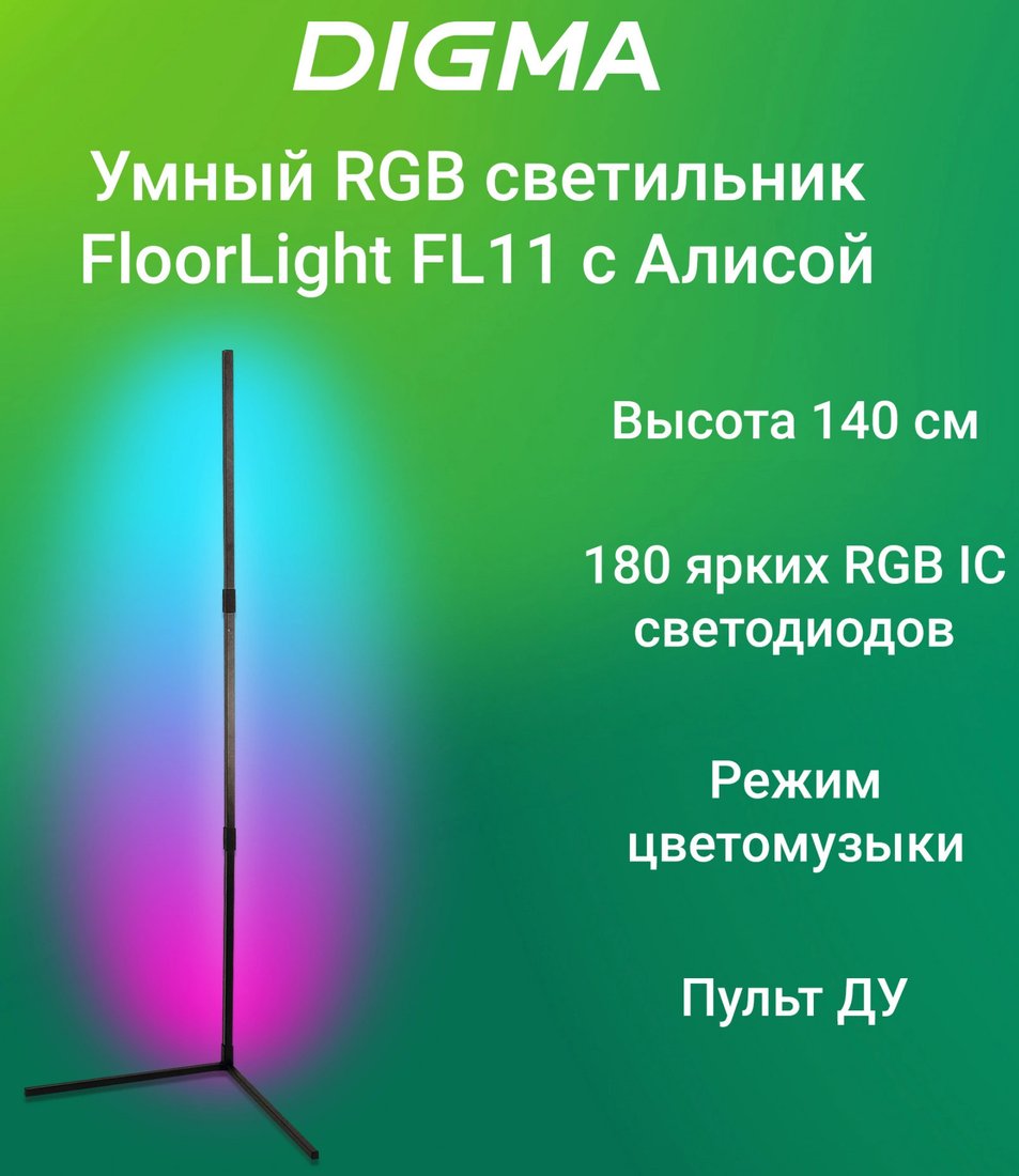 

Торшер Digma FloorLight FL11