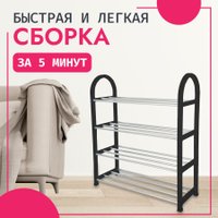 Полка для обуви Mio Tesoro Bars SPP1002 (черный)