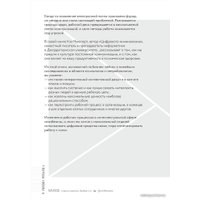 Книга издательства Манн, Иванов и Фербер. Новые принципы делового общения. Как сфокусироваться на главном в эпоху коммуникативной перегрузки (Кэл Ньюпорт)