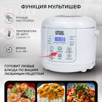 Мультиварка GFgril GFM-200
