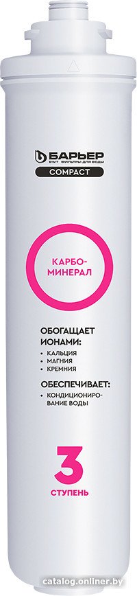 Картридж БАРЬЕР Compact Карбоминерал