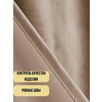 Комплект штор Soft Lines Бархат 9138-D2 (180x250, кофейный)