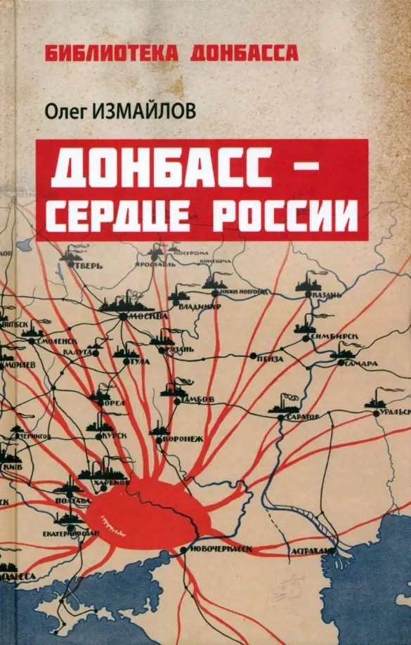 

Книга издательства Вече. Донбасс-сердце России 9785448439735 (Измайлов О.)