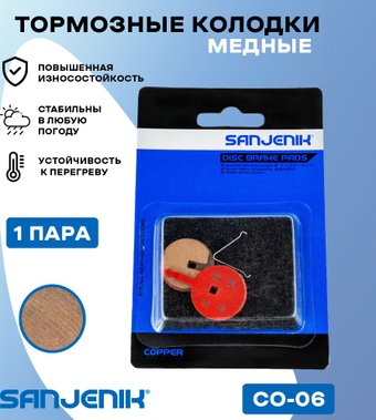 Колодки тормозные Kugoo Медные для Avid BB5/BB7, Promax, Kugoo