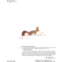 Книга издательства Эксмо. Лисичкин хлеб. Рассказы о природе (Пришвин М.М., Ушинский К.Д.) в Гродно