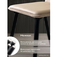 Стул AMI Софи (бежевый)