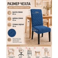 Чехол для стула Тридиал групп Ч3015 (синий)