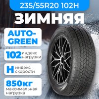 Зимние шины Autogreen Snow Ranger AW09 235/55R20 102H