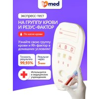 Тест на группу крови и резус-фактор Ассомедика на Группа крови (AB0) и резус-фактор (RhD)