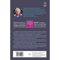 Книга издательства АСТ. Основы нейропсихологии. Теория и практика. 2-е издание, переработанное, расширенное (Визель Татьяна Григорьевна)