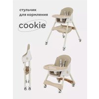 Высокий стульчик Rant Basic Cookie RH700 (beige)