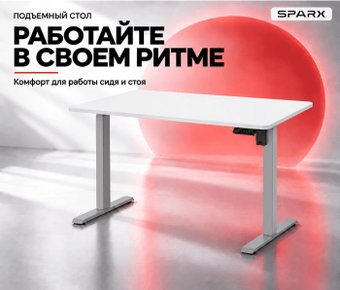 Стол с регулировкой высоты SPARX Up One Light Grey 1200 (белый)
