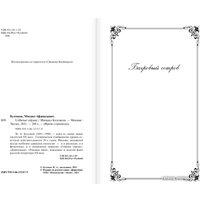 Книга издательства Эксмо. Собачье сердце 9785041113179 (Булгаков М.)