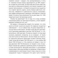 Книга издательства АСТ. Слушай сердце. Кардиолог о мифах (Гаглошвили Т.)