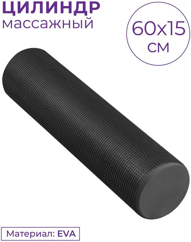 

Массажный ролик-валик Indigo Foam Roll IN022 (черный)