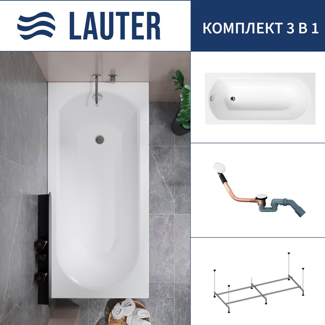 

Ванна Lauter Haven 150 /21202005 (с каркасом и сифоном 21Y11022 белый)