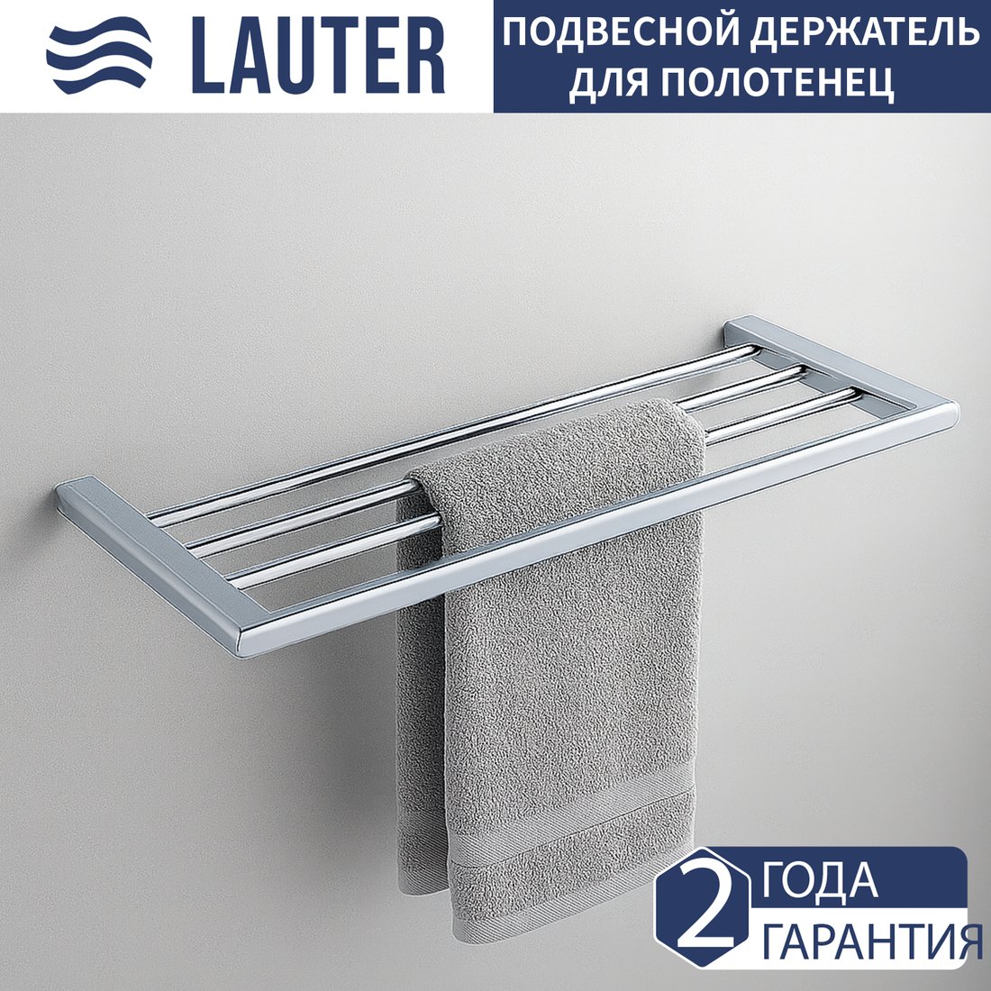 Полка для полотенца Lauter 21SH1151 (Chrome)