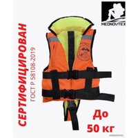 Жилет спасательный Mednovtex MNT-50
