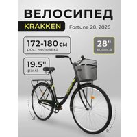 Велосипед Krakken Fortuna 28 р.19.5 2026 (черный) в Пинске