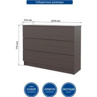 Комод Горизонт Нео 1050 3 ящика (венге)