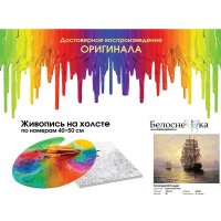 Картина по номерам Белоснежка По водной глади 162-AB