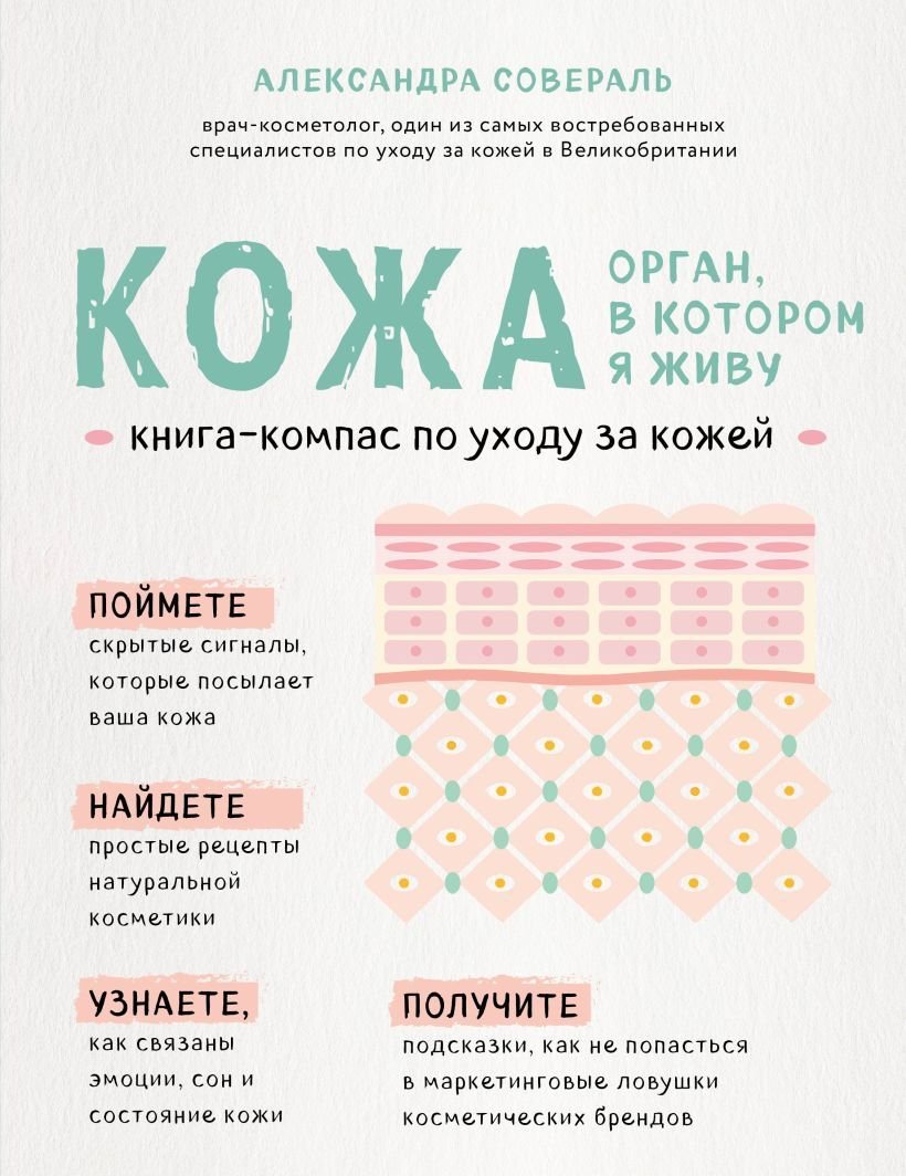 

Книга издательства Эксмо. Кожа. Орган, в котором я живу (Совераль Александра)