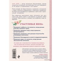 Книга издательства Эксмо. Счастливая жена. Как вернуть в брак близость, страсть и гармонию (Лора Дойл)