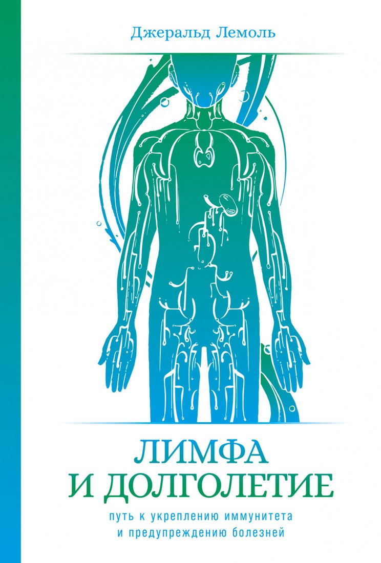 

Книга издательства Альпина Диджитал. Лимфа и долголетие. Путь к укреплению иммунитета (Лемоль Дж.)
